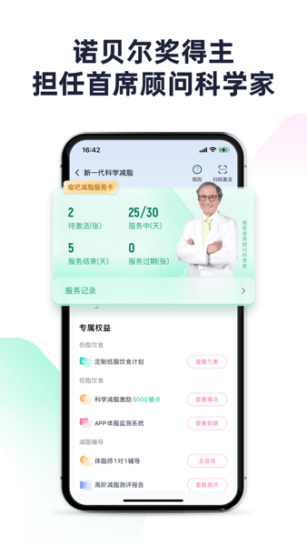 瘦吧截图3