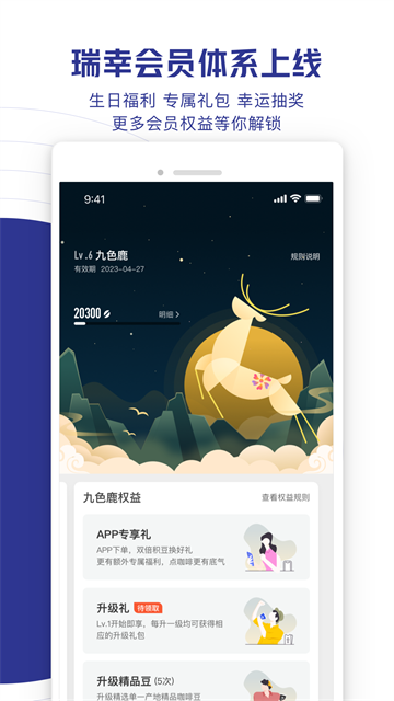瑞幸咖啡截图1