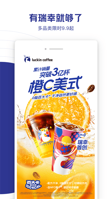 瑞幸咖啡截图2