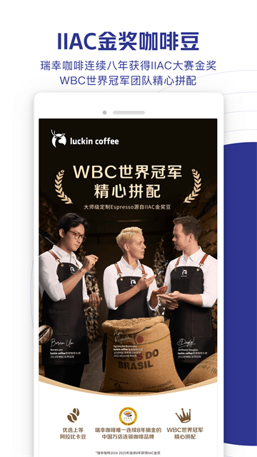 瑞幸咖啡截图3