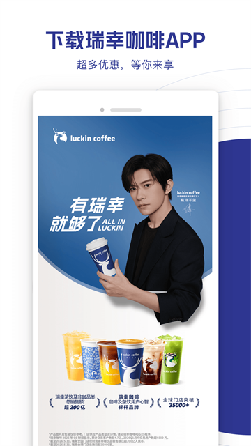 瑞幸咖啡截图4