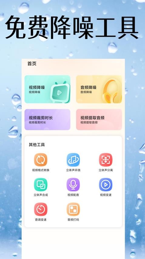 视频降噪手机版截图3
