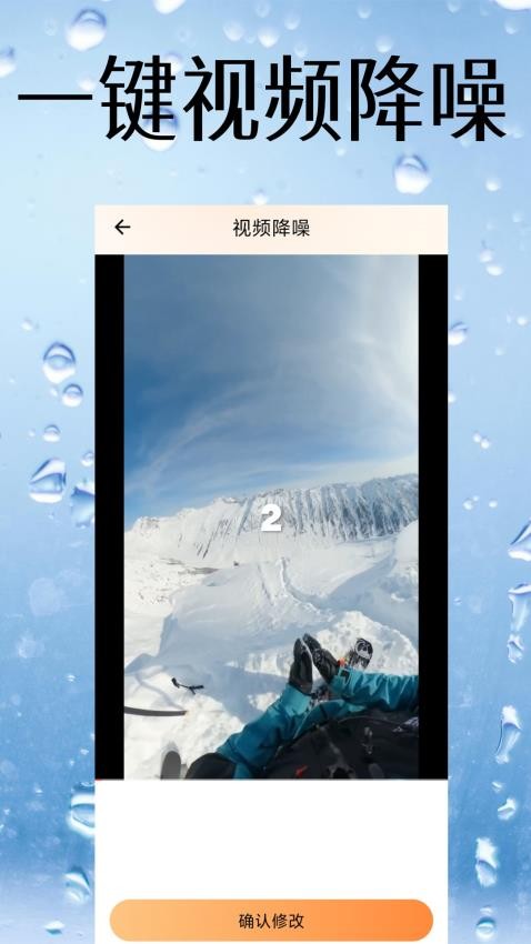 视频降噪手机版截图4