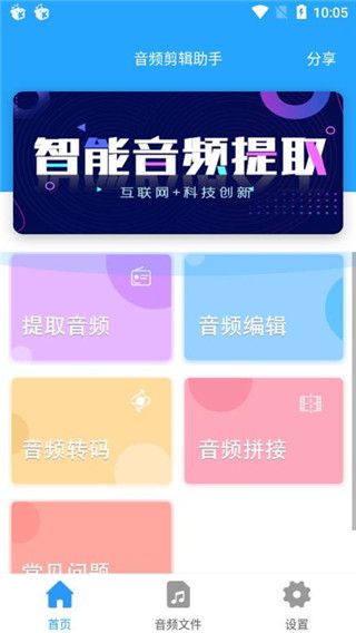 音频剪辑助手截图1