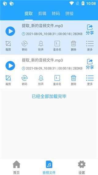 音频剪辑助手截图2
