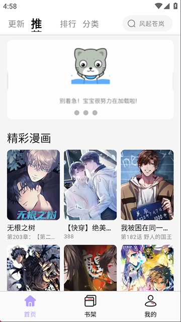 酷漫星漫画截图1