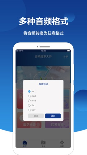 音频提取大师截图2