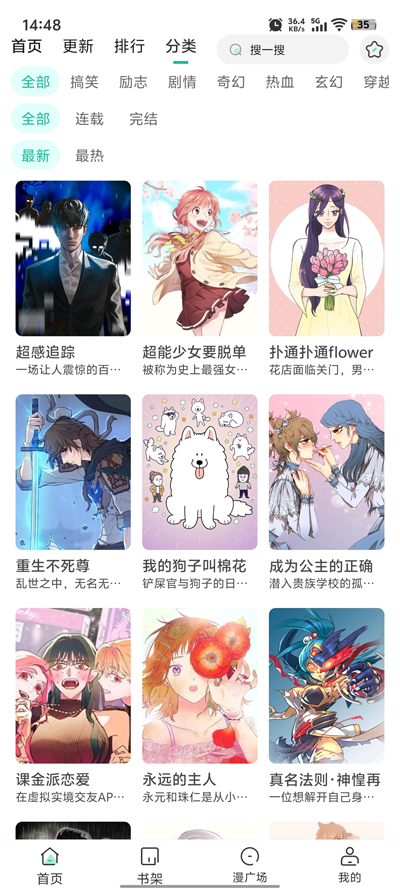 小肥羊漫画截图1