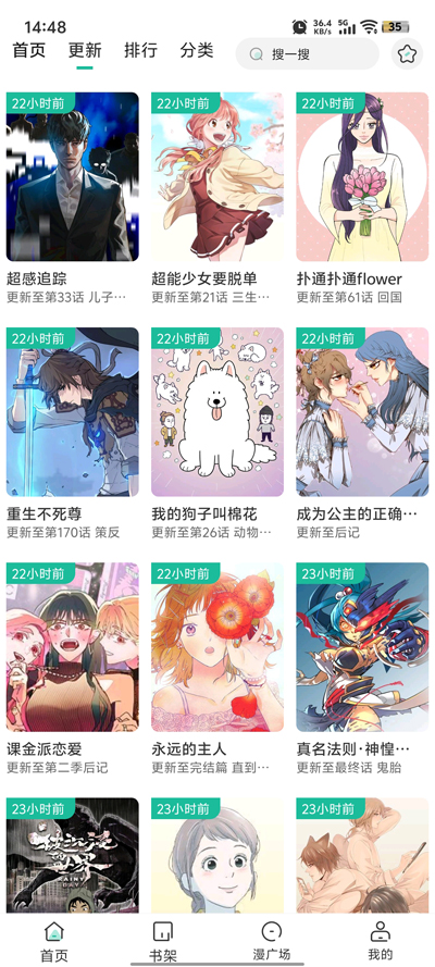 小肥羊漫画截图2