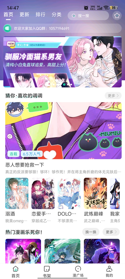 小肥羊漫画截图3