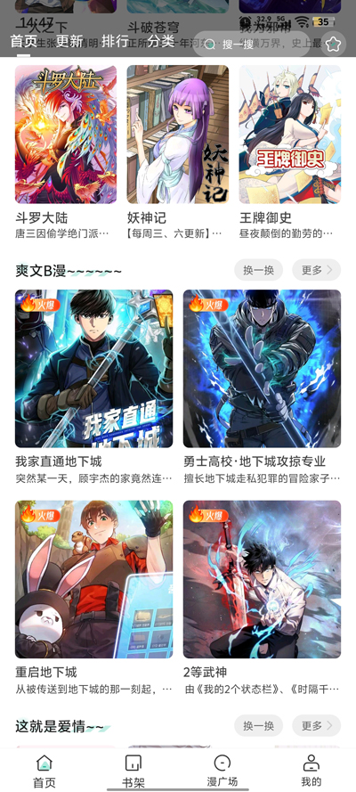 小肥羊漫画截图4