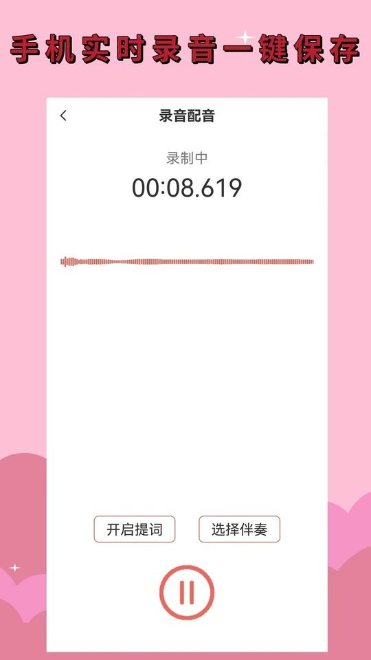录音剪辑大师截图2