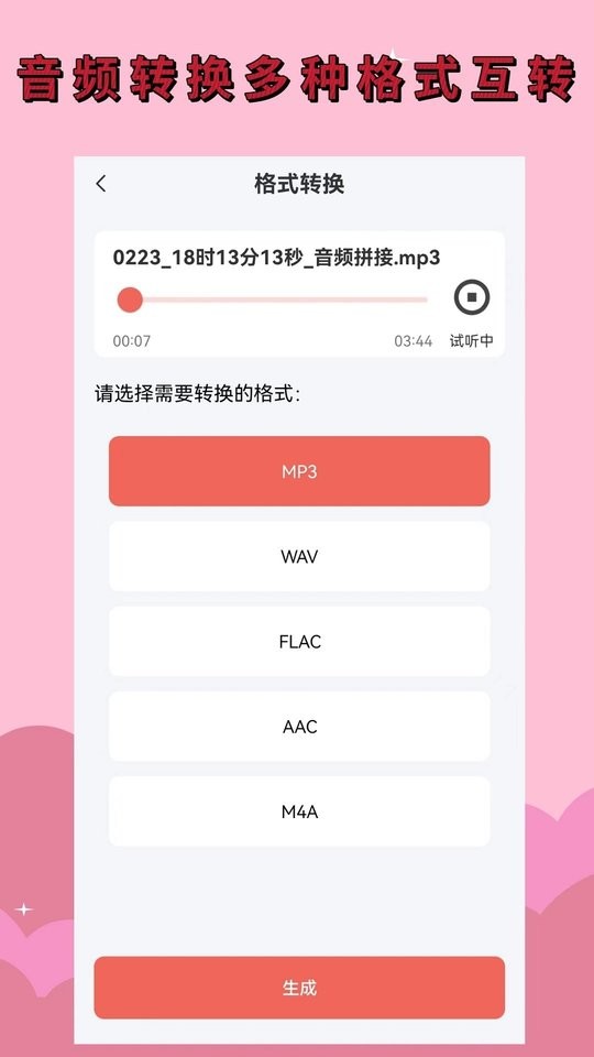 录音剪辑大师截图3