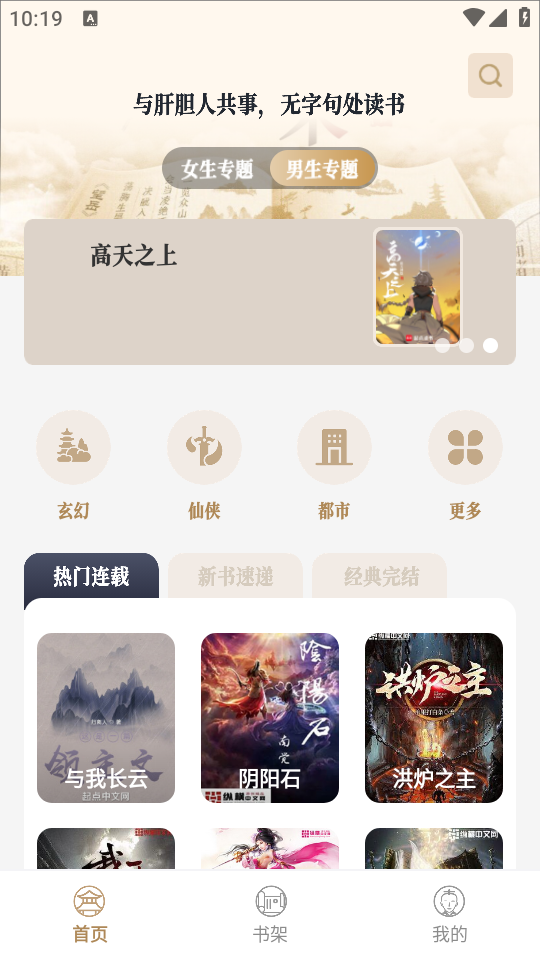 米禾阅读去广告版截图1