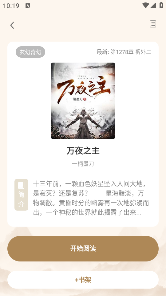 米禾阅读去广告版截图2