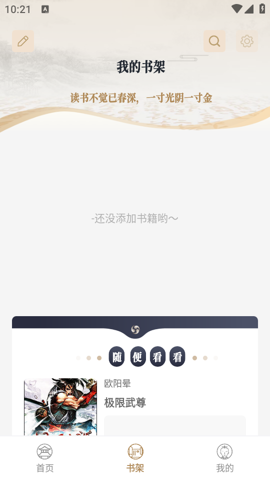 米禾阅读去广告版截图4