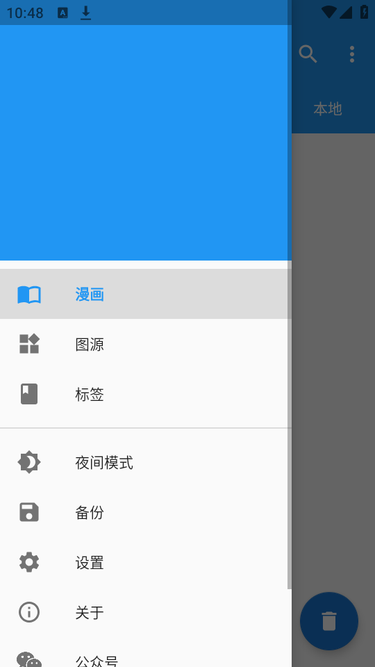 Cimoc漫画截图2