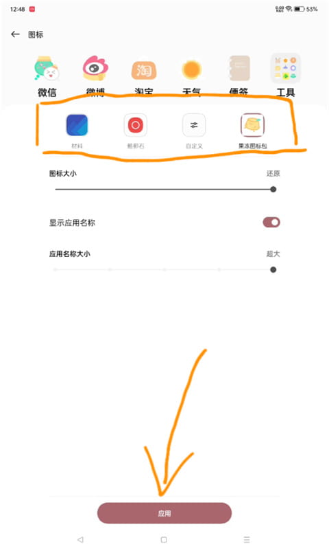 果冻图标包截图1