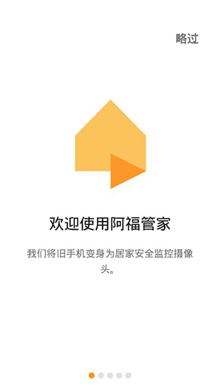 阿福管家截图1