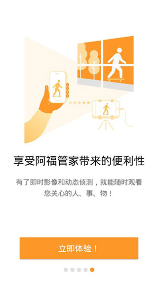 阿福管家截图2