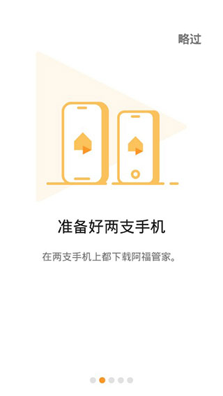 阿福管家截图3