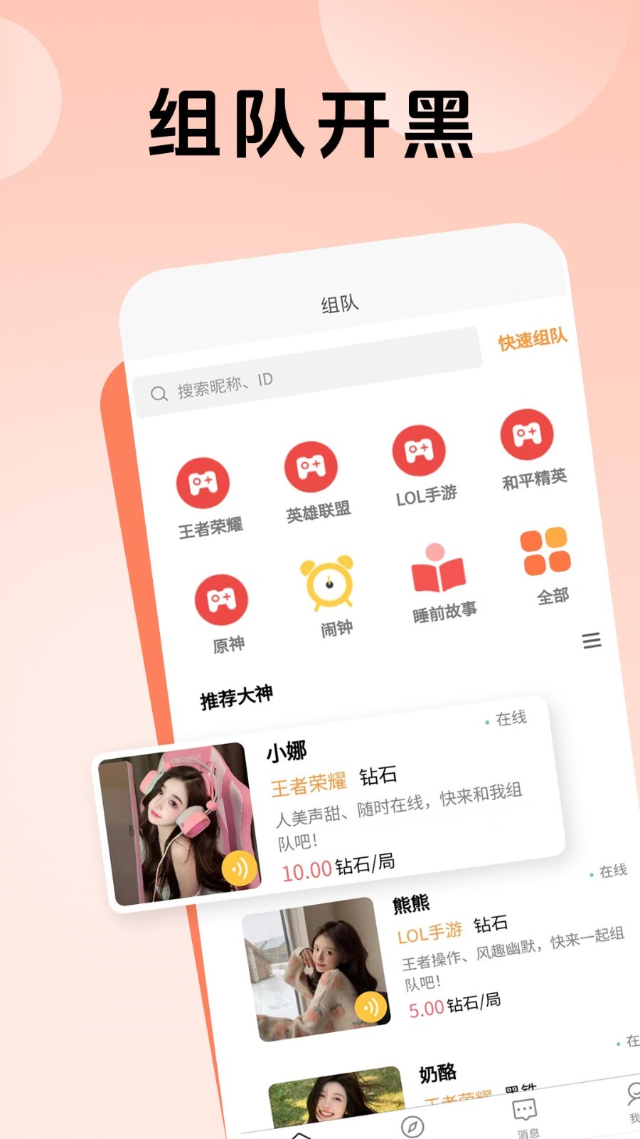 熊熊组队截图3