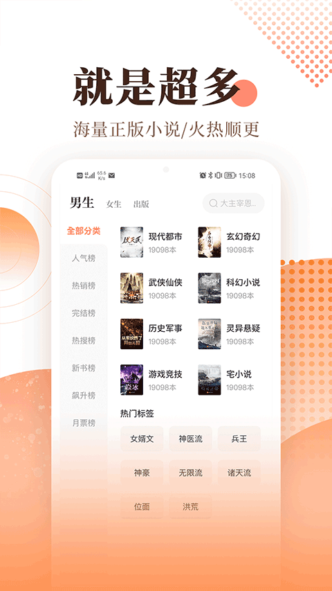 宜搜小说安卓版截图3