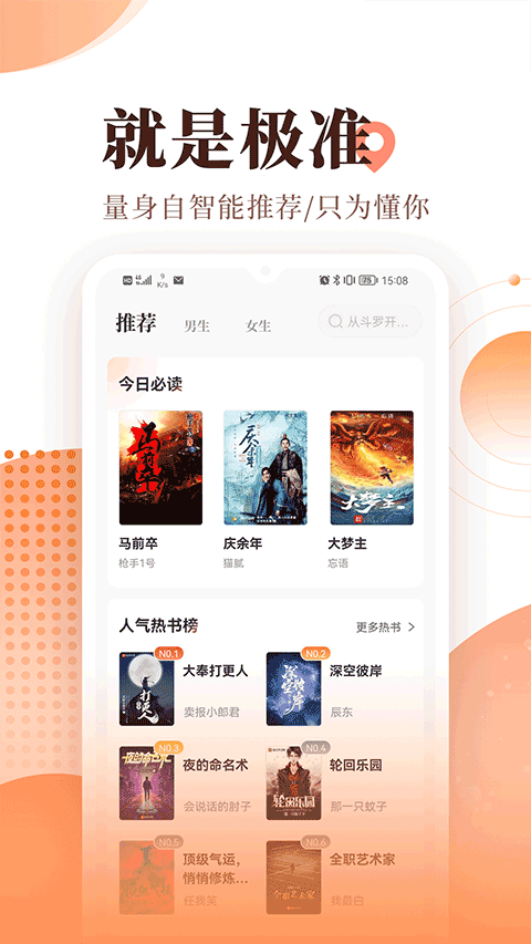 宜搜小说安卓版截图4