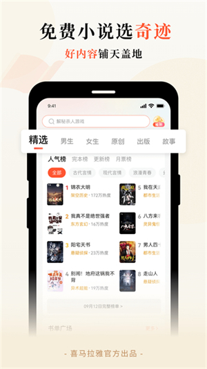 奇迹免费小说截图1