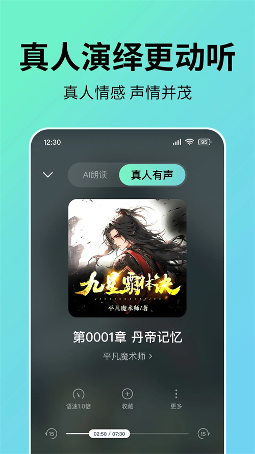 七猫免费听书截图1