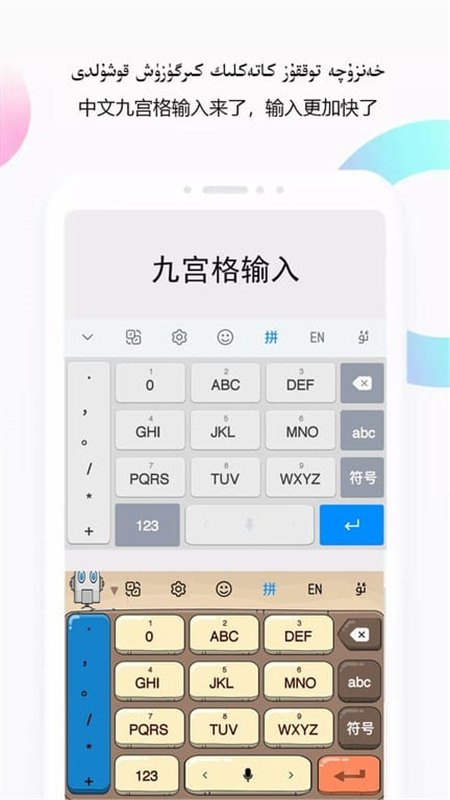 Nur柯语输入法截图1