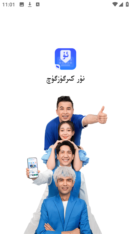Nur柯语输入法截图4