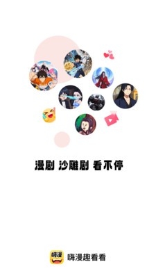 嗨漫趣看看截图1