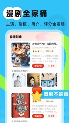 嗨漫趣看看截图3