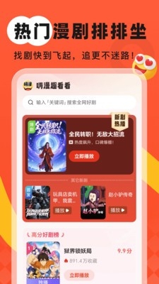 嗨漫趣看看截图4