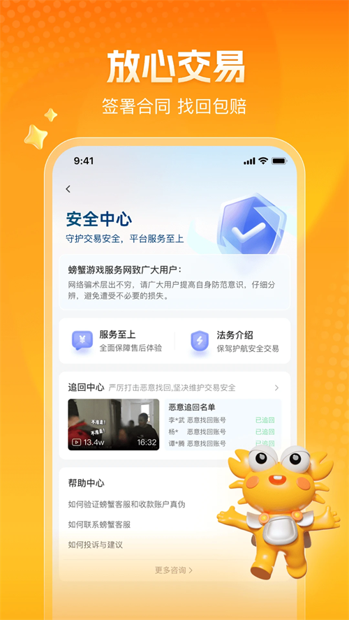螃蟹账号截图2