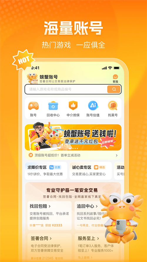 螃蟹账号截图3