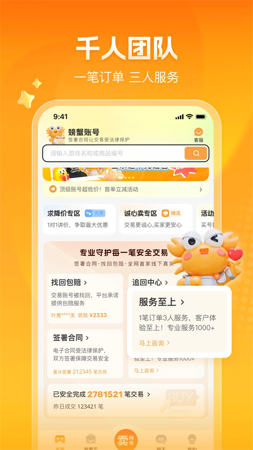 螃蟹账号截图4