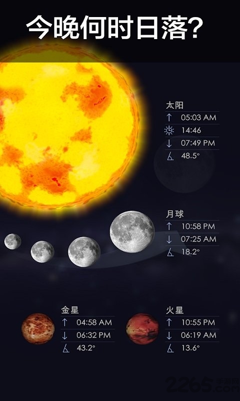 星空漫步2截图3