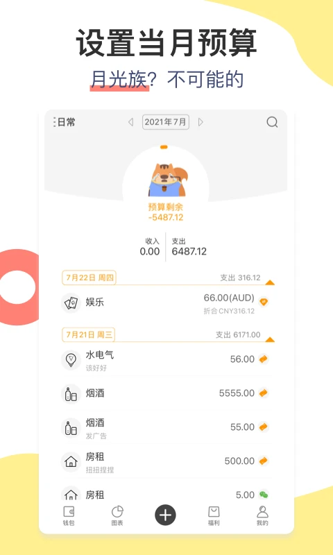 松鼠记账截图1