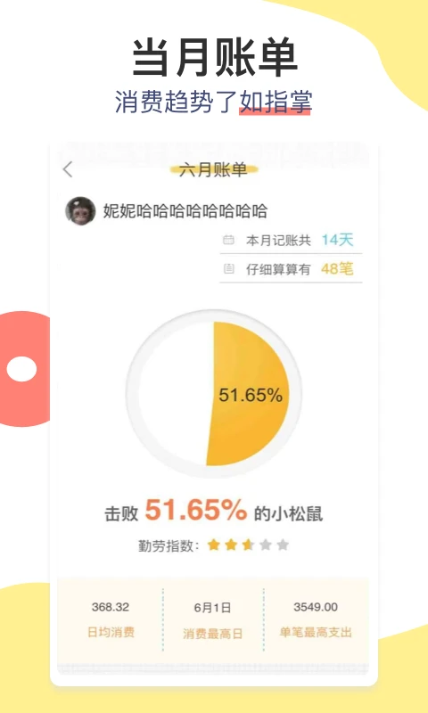 松鼠记账截图4