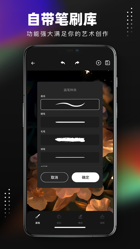 笔刷大师截图1