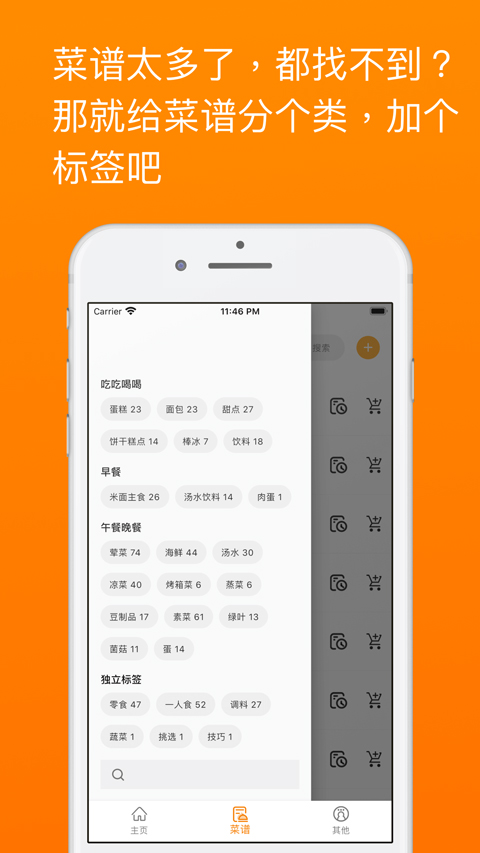 料理笔记截图2