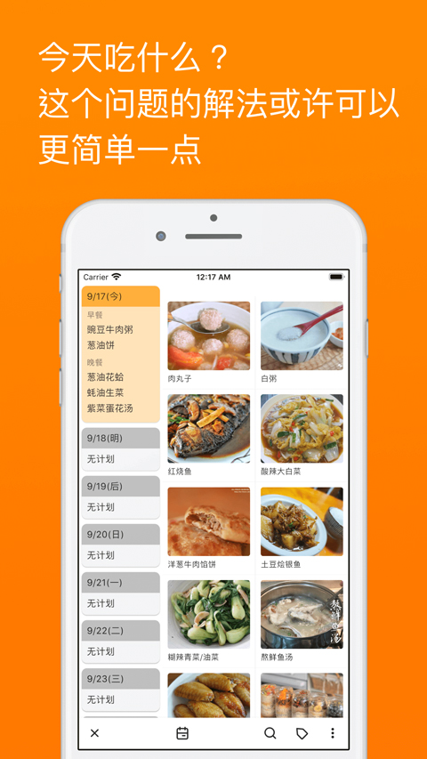 料理笔记截图3