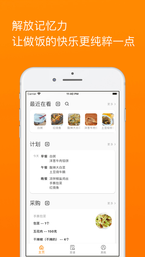 料理笔记截图4