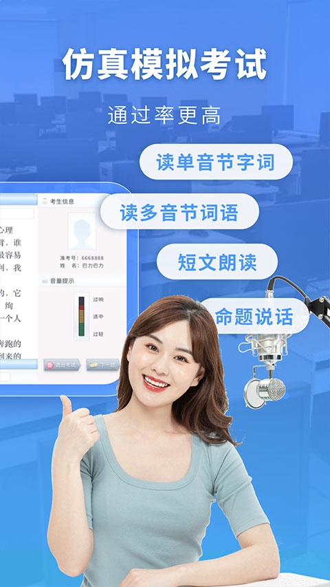 普通话水平测试截图1