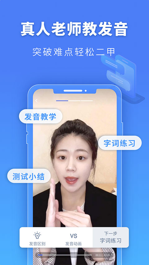 普通话水平测试截图3