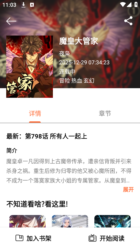 轻漫岛漫画截图2