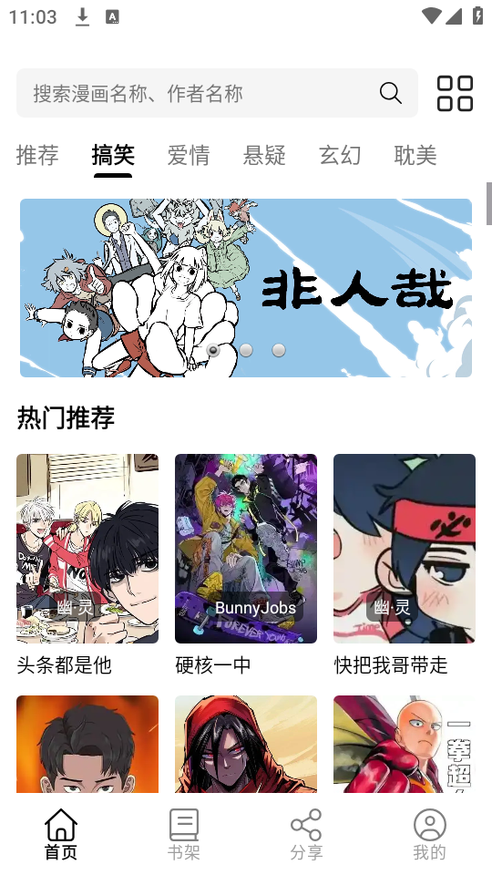 轻漫岛漫画截图3