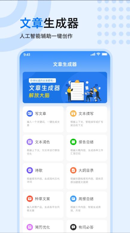 文章生成器截图1